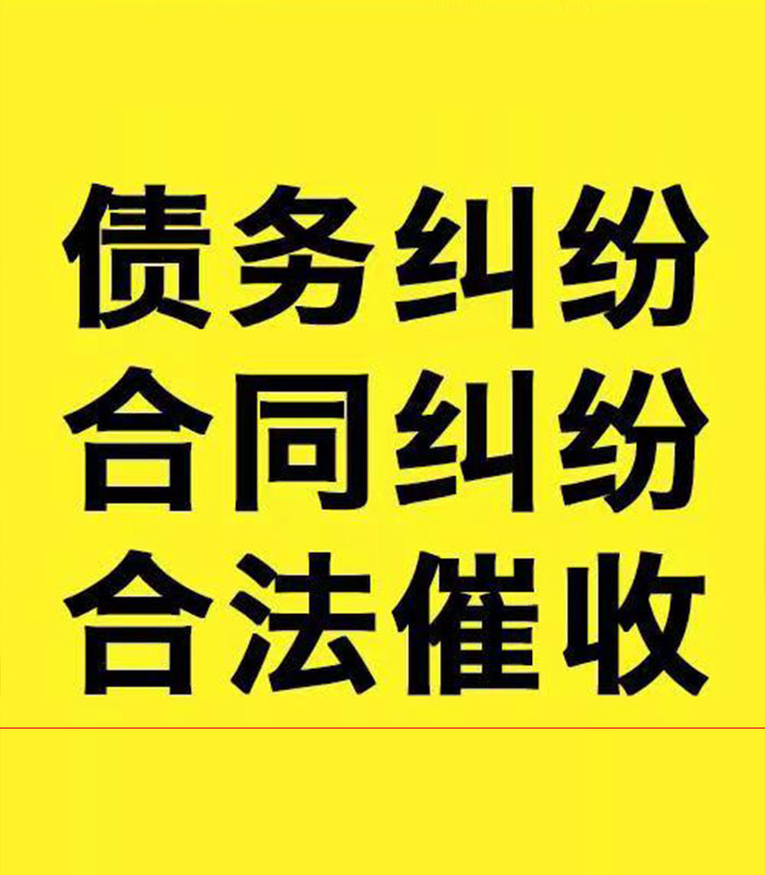 承留镇专业要账公司